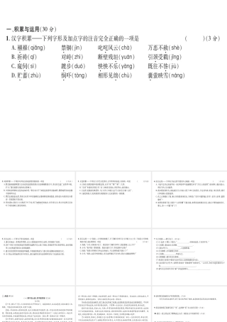 （遵义专版）九年级语文上册 第3、4单元达标测试课件 语文版-语文版初中九年级上册语文课件