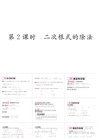 （遵义专版）春八年级数学下册 第16章 二次根式 16.2 二次根式的乘除 第2课时 二次根式的除法作业课件 （新版）新人教版-（新版）新人教版初中八年级下册数学课件