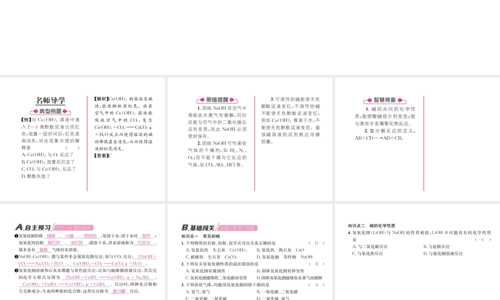 （遵义专版）秋九年级化学下册 第7章 应用广泛的酸、碱、盐 第2节 常见的酸和碱 第2课时 常见的碱习题课件 沪教版-沪教版初中九年级下册化学课件