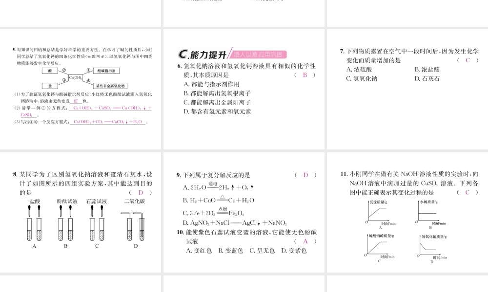（遵义专版）秋九年级化学下册 第7章 应用广泛的酸、碱、盐 第2节 常见的酸和碱 第2课时 常见的碱习题课件 沪教版-沪教版初中九年级下册化学课件