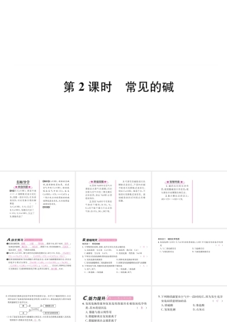 （遵义专版）秋九年级化学下册 第7章 应用广泛的酸、碱、盐 第2节 常见的酸和碱 第2课时 常见的碱习题课件 沪教版-沪教版初中九年级下册化学课件