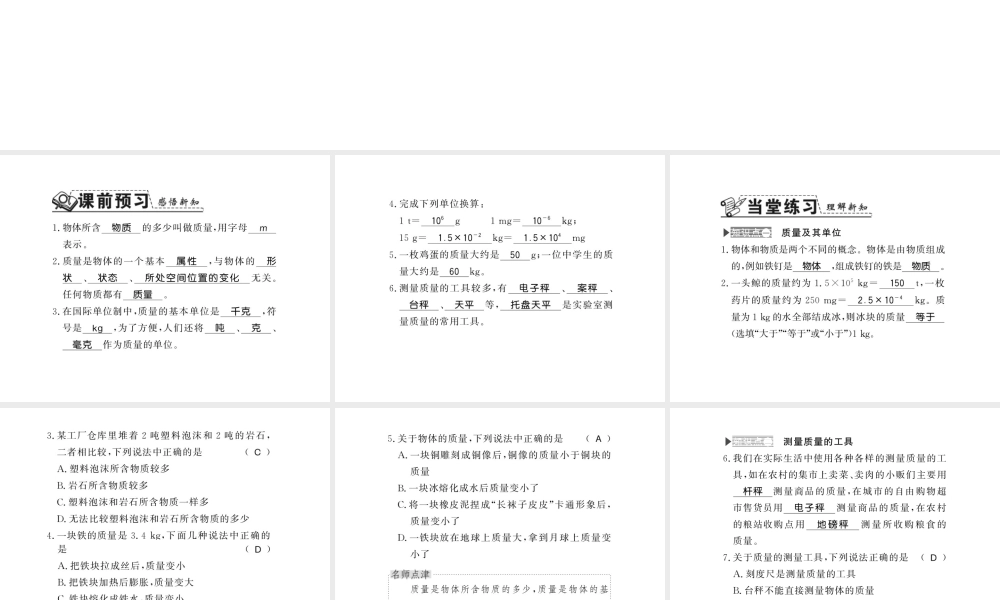 （遵义专版）八年级物理全册 第五章 质量与密度 第一节 质量课件 （新版）沪科版-（新版）沪科版初中八年级全册物理课件