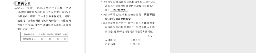 （遵义专版）八年级物理全册 第五章 质量与密度 第一节 质量课件 （新版）沪科版-（新版）沪科版初中八年级全册物理课件