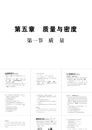 （遵义专版）八年级物理全册 第五章 质量与密度 第一节 质量课件 （新版）沪科版-（新版）沪科版初中八年级全册物理课件