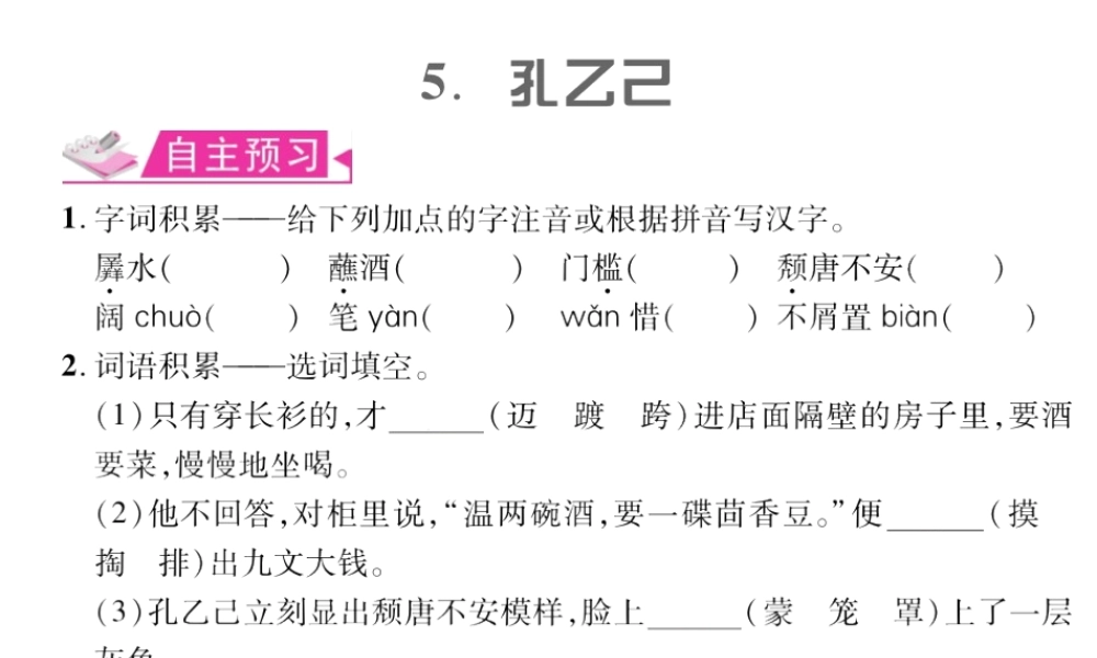 （遵义专版）九年级语文上册 第二单元 5 孔乙己习题课件 语文版-语文版初中九年级上册语文课件