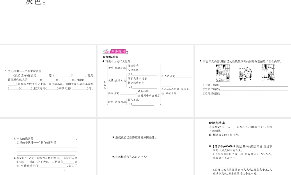 （遵义专版）九年级语文上册 第二单元 5 孔乙己习题课件 语文版-语文版初中九年级上册语文课件