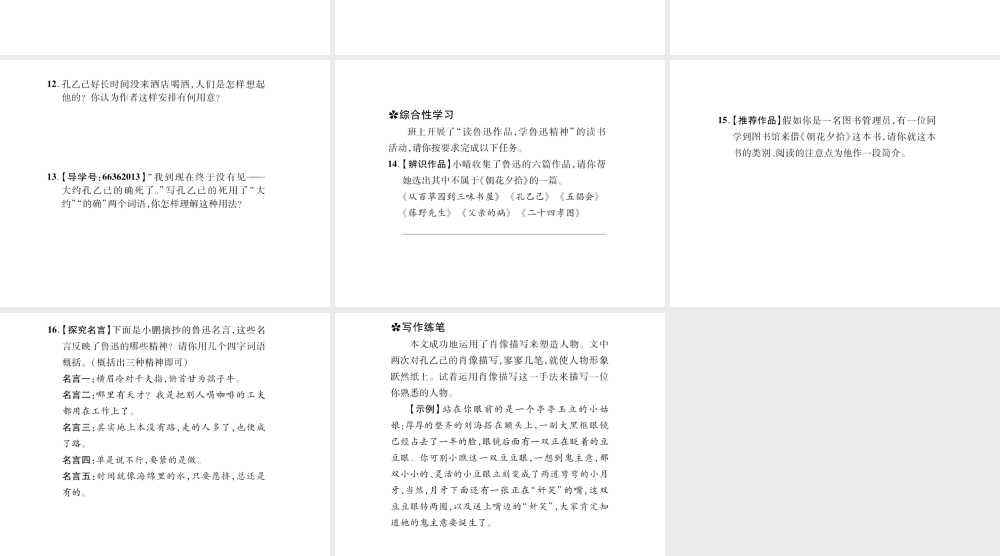 （遵义专版）九年级语文上册 第二单元 5 孔乙己习题课件 语文版-语文版初中九年级上册语文课件