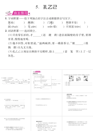 （遵义专版）九年级语文上册 第二单元 5 孔乙己习题课件 语文版-语文版初中九年级上册语文课件