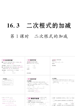 （遵义专版）春八年级数学下册 第16章 二次根式 16.3 二次根式的加减 第1课时 二次根式的加减作业课件 （新版）新人教版-（新版）新人教版初中八年级下册数学课件