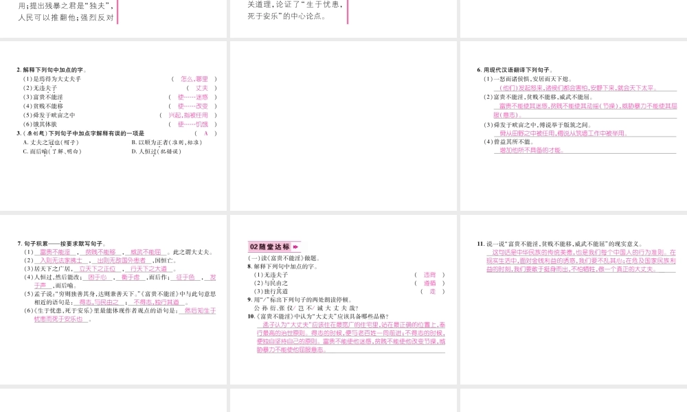 （遵义专版）八年级语文上册 第六单元 21《孟子》二章（古文今译）作业课件 新人教版-新人教版初中八年级上册语文课件