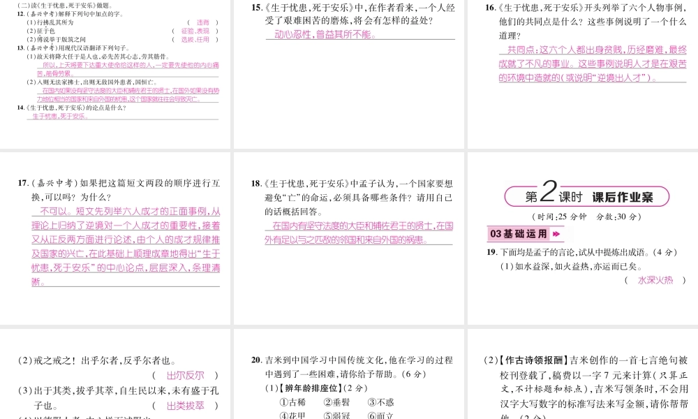 （遵义专版）八年级语文上册 第六单元 21《孟子》二章（古文今译）作业课件 新人教版-新人教版初中八年级上册语文课件