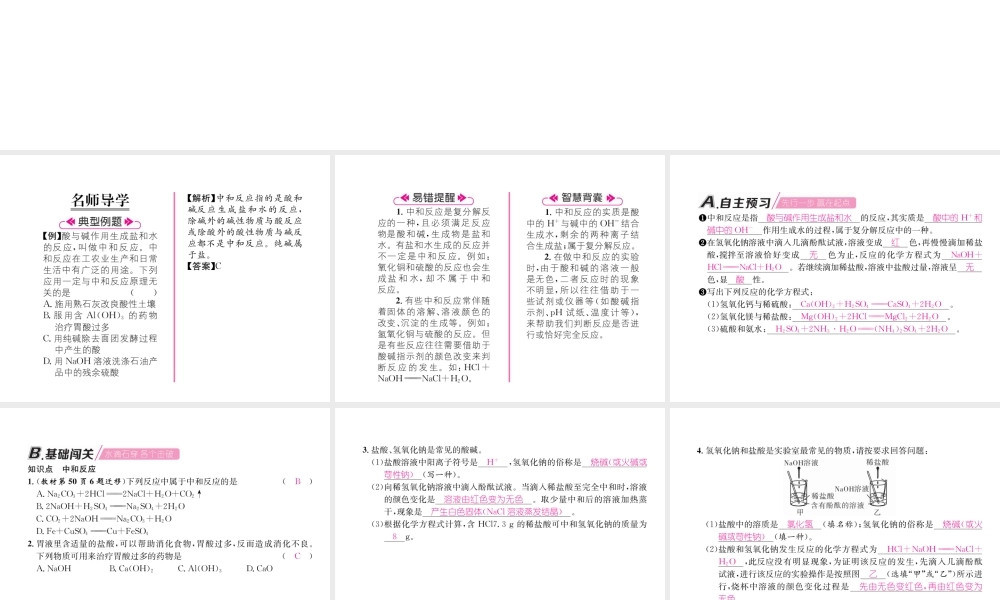 （遵义专版）秋九年级化学下册 第7章 应用广泛的酸、碱、盐 第2节 常见的酸和碱 第3课时 中和反应习题课件 沪教版-沪教版初中九年级下册化学课件