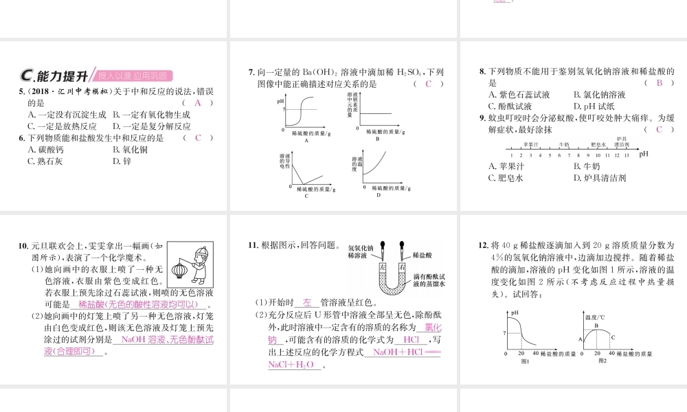 （遵义专版）秋九年级化学下册 第7章 应用广泛的酸、碱、盐 第2节 常见的酸和碱 第3课时 中和反应习题课件 沪教版-沪教版初中九年级下册化学课件