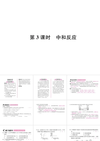 （遵义专版）秋九年级化学下册 第7章 应用广泛的酸、碱、盐 第2节 常见的酸和碱 第3课时 中和反应习题课件 沪教版-沪教版初中九年级下册化学课件