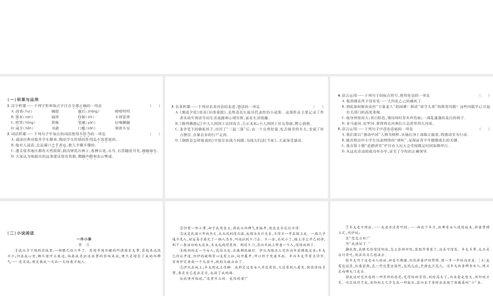 （遵义专版）九年级语文上册 第二单元 5 孔乙己小手册课件 语文版-语文版初中九年级上册语文课件