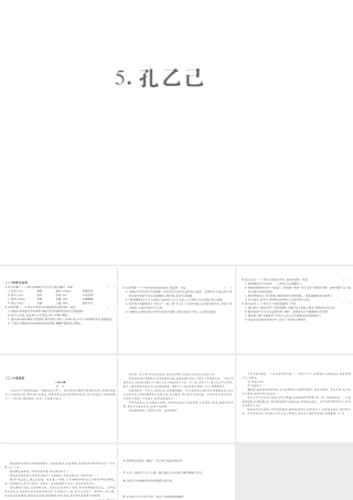 （遵义专版）九年级语文上册 第二单元 5 孔乙己小手册课件 语文版-语文版初中九年级上册语文课件