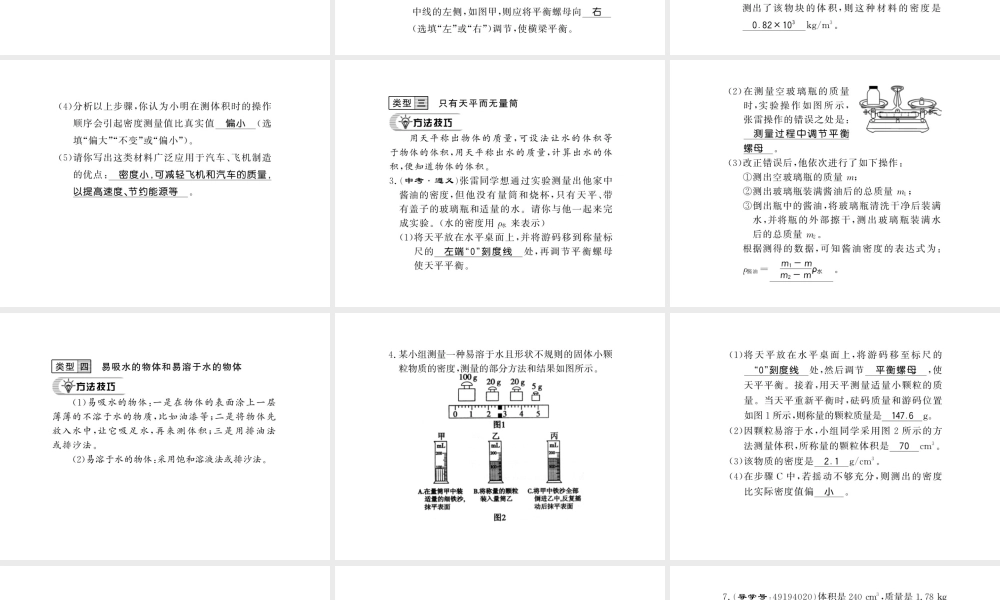 （遵义专版）八年级物理全册 第五章 质量与密度 专题训练三 用变式法测密度课件 （新版）沪科版-（新版）沪科版初中八年级全册物理课件