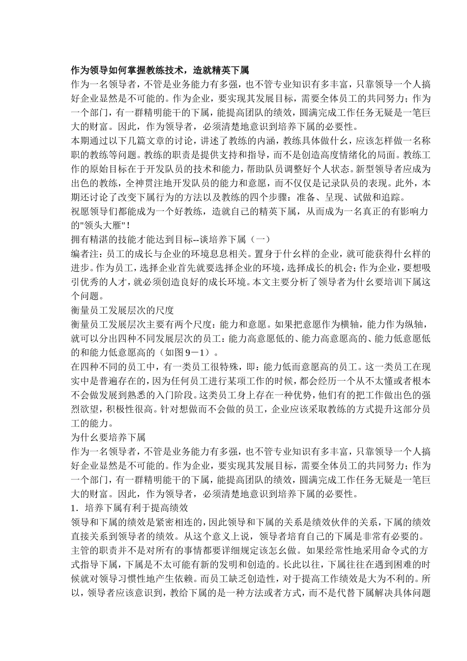 作为领导如何掌握教练技术，造就精英下属_第1页