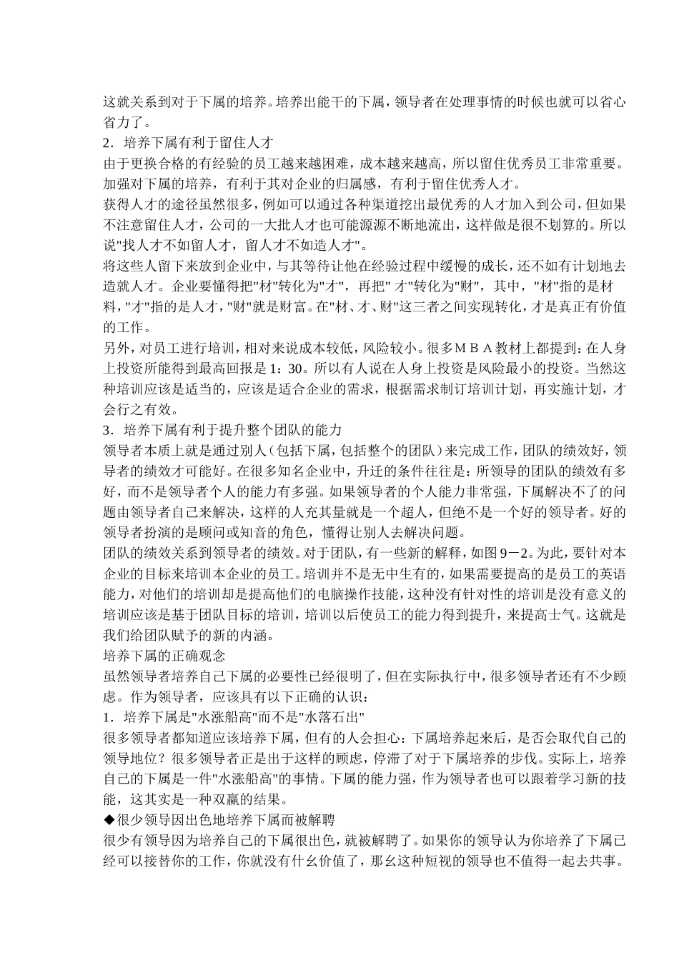 作为领导如何掌握教练技术，造就精英下属_第2页