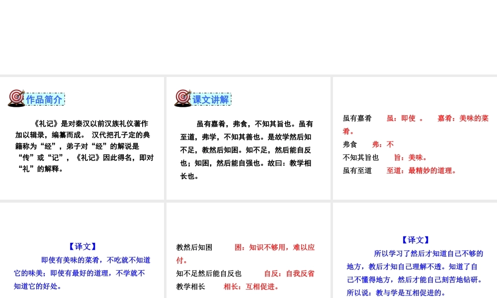 （遵义专版）八年级语文上册 第六单元 22 古文二则 教学相长课件 语文版-语文版初中八年级上册语文课件