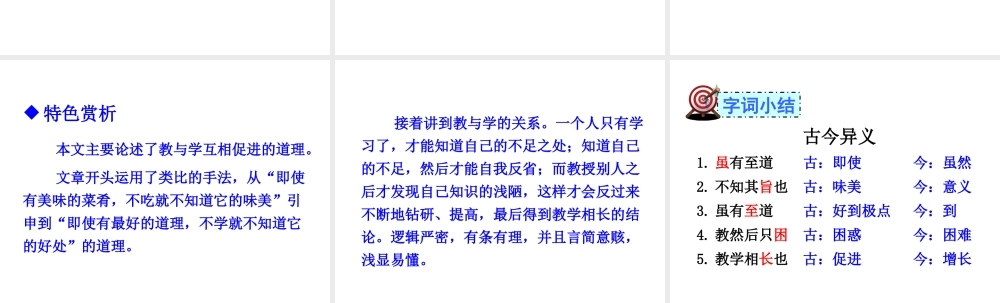 （遵义专版）八年级语文上册 第六单元 22 古文二则 教学相长课件 语文版-语文版初中八年级上册语文课件