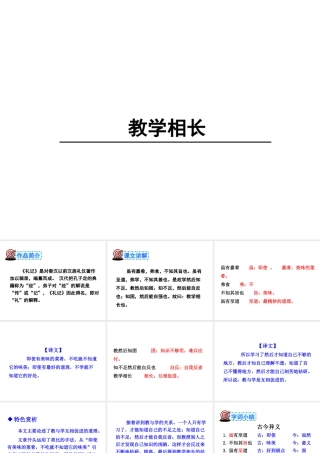 （遵义专版）八年级语文上册 第六单元 22 古文二则 教学相长课件 语文版-语文版初中八年级上册语文课件