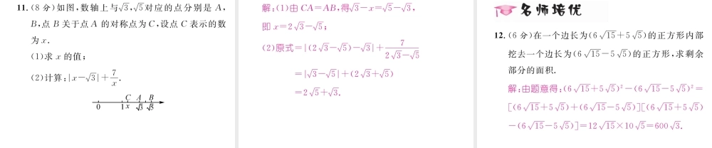 （遵义专版）春八年级数学下册 第16章 二次根式 16.3 二次根式的加减 第2课时 二次根式的混合运算作业课件 （新版）新人教版-（新版）新人教版初中八年级下册数学课件