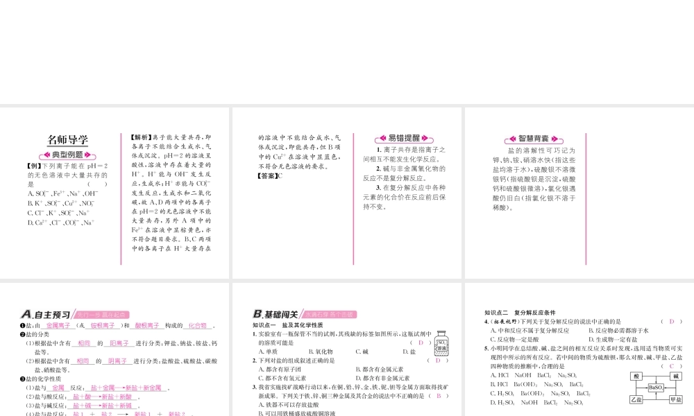（遵义专版）秋九年级化学下册 第7章 应用广泛的酸、碱、盐 第3节 几种重要的盐 第1课时 盐习题课件 沪教版-沪教版初中九年级下册化学课件