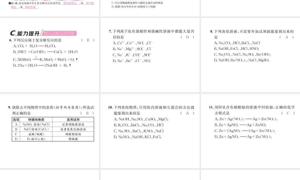 （遵义专版）秋九年级化学下册 第7章 应用广泛的酸、碱、盐 第3节 几种重要的盐 第1课时 盐习题课件 沪教版-沪教版初中九年级下册化学课件