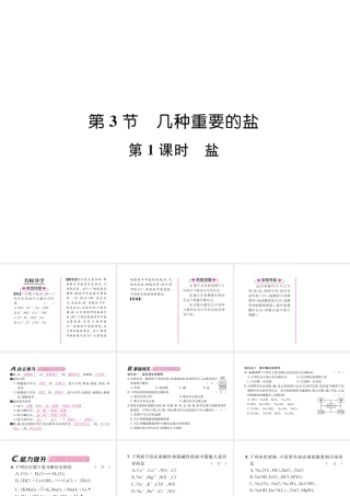 （遵义专版）秋九年级化学下册 第7章 应用广泛的酸、碱、盐 第3节 几种重要的盐 第1课时 盐习题课件 沪教版-沪教版初中九年级下册化学课件