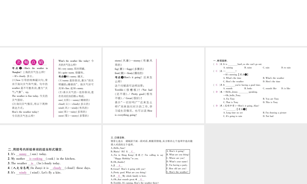 （遵义专版）七年级英语下册 Unit 7 It’s raining（第1课时）课件 （新版）人教新目标版-（新版）人教新目标版初中七年级下册英语课件