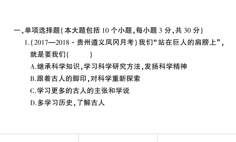 （遵义专版）八年级物理全册 第一、二章检测卷习题课件 （新版）沪科版-（新版）沪科版初中八年级全册物理课件