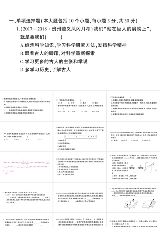 （遵义专版）八年级物理全册 第一、二章检测卷习题课件 （新版）沪科版-（新版）沪科版初中八年级全册物理课件