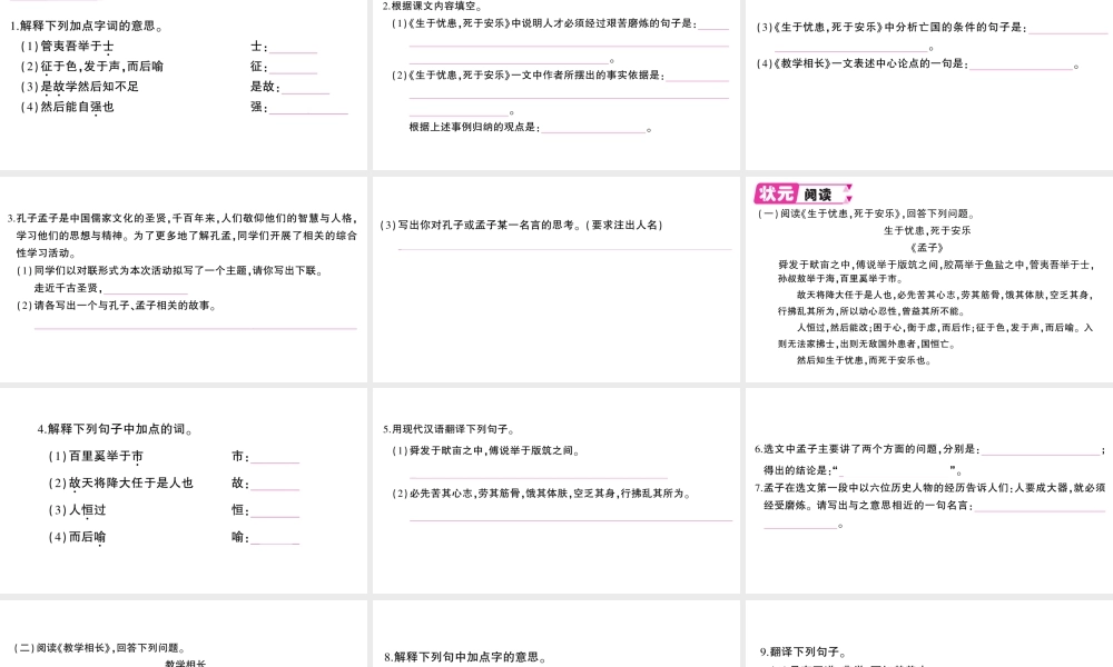 （遵义专版）八年级语文上册 第六单元 22 古文二则作业课件 语文版-语文版初中八年级上册语文课件