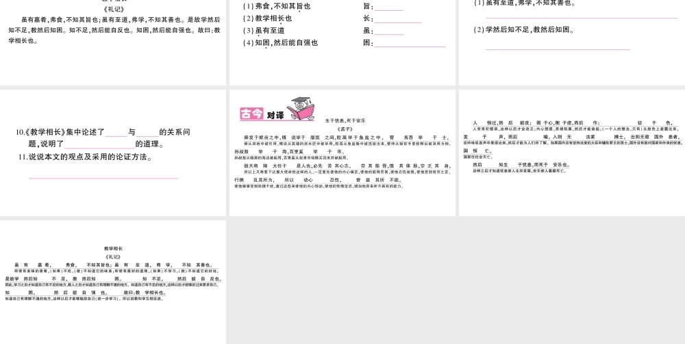 （遵义专版）八年级语文上册 第六单元 22 古文二则作业课件 语文版-语文版初中八年级上册语文课件