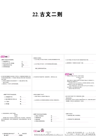 （遵义专版）八年级语文上册 第六单元 22 古文二则作业课件 语文版-语文版初中八年级上册语文课件