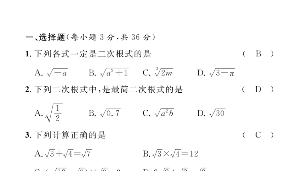 （遵义专版）春八年级数学下册 第16章 二次根式达标测试卷作业课件 （新版）新人教版-（新版）新人教版初中八年级下册数学课件