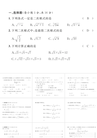 （遵义专版）春八年级数学下册 第16章 二次根式达标测试卷作业课件 （新版）新人教版-（新版）新人教版初中八年级下册数学课件