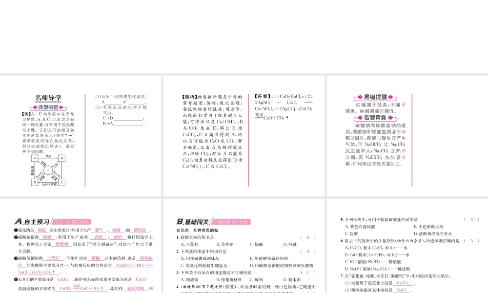 （遵义专版）秋九年级化学下册 第7章 应用广泛的酸、碱、盐 第3节 几种重要的盐 第2课时 几种常见的盐习题课件 沪教版-沪教版初中九年级下册化学课件