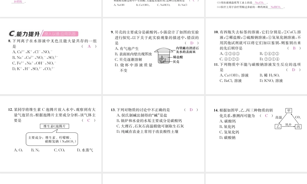 （遵义专版）秋九年级化学下册 第7章 应用广泛的酸、碱、盐 第3节 几种重要的盐 第2课时 几种常见的盐习题课件 沪教版-沪教版初中九年级下册化学课件