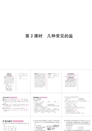 （遵义专版）秋九年级化学下册 第7章 应用广泛的酸、碱、盐 第3节 几种重要的盐 第2课时 几种常见的盐习题课件 沪教版-沪教版初中九年级下册化学课件