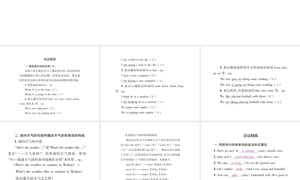 （遵义专版）七年级英语下册 Unit 7 It’s raining（第2课时）课件 （新版）人教新目标版-（新版）人教新目标版初中七年级下册英语课件