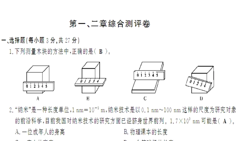（遵义专版）八年级物理全册 第一二章 综合测评卷课件 （新版）沪科版-（新版）沪科版初中八年级全册物理课件