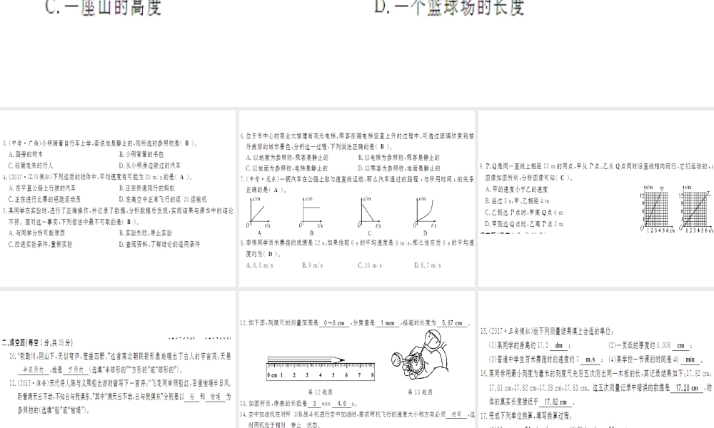 （遵义专版）八年级物理全册 第一二章 综合测评卷课件 （新版）沪科版-（新版）沪科版初中八年级全册物理课件