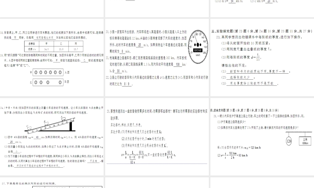 （遵义专版）八年级物理全册 第一二章 综合测评卷课件 （新版）沪科版-（新版）沪科版初中八年级全册物理课件