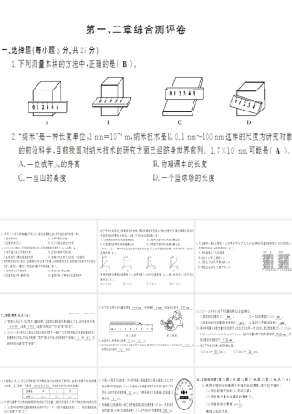 （遵义专版）八年级物理全册 第一二章 综合测评卷课件 （新版）沪科版-（新版）沪科版初中八年级全册物理课件