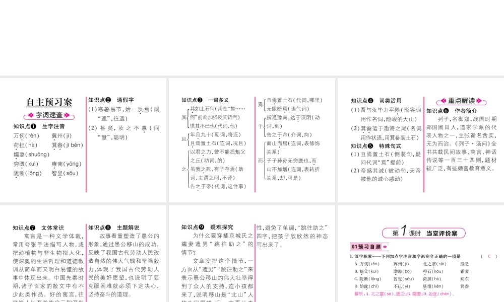 （遵义专版）八年级语文上册 第六单元 22 愚公移山（古文今译）作业课件 新人教版-新人教版初中八年级上册语文课件