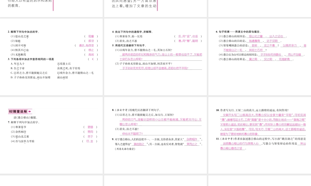（遵义专版）八年级语文上册 第六单元 22 愚公移山（古文今译）作业课件 新人教版-新人教版初中八年级上册语文课件
