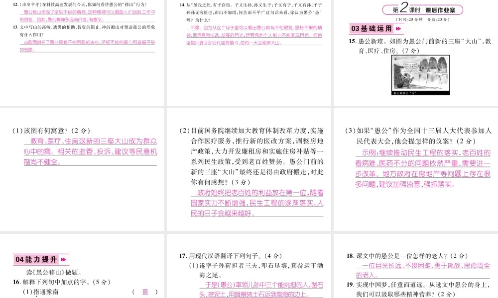 （遵义专版）八年级语文上册 第六单元 22 愚公移山（古文今译）作业课件 新人教版-新人教版初中八年级上册语文课件