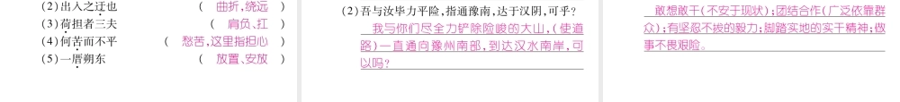 （遵义专版）八年级语文上册 第六单元 22 愚公移山（古文今译）作业课件 新人教版-新人教版初中八年级上册语文课件